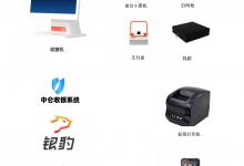 小超市小饭店解决方案