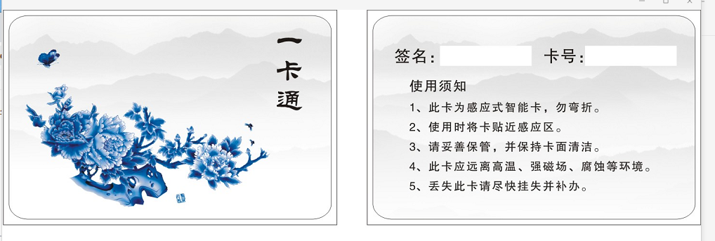 IC卡