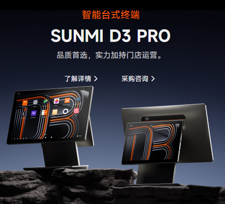 商米 D3 PRO
