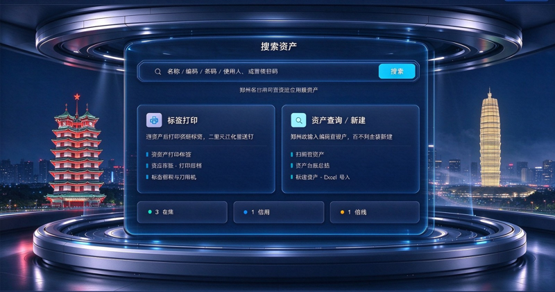 微墨-固定资产管理